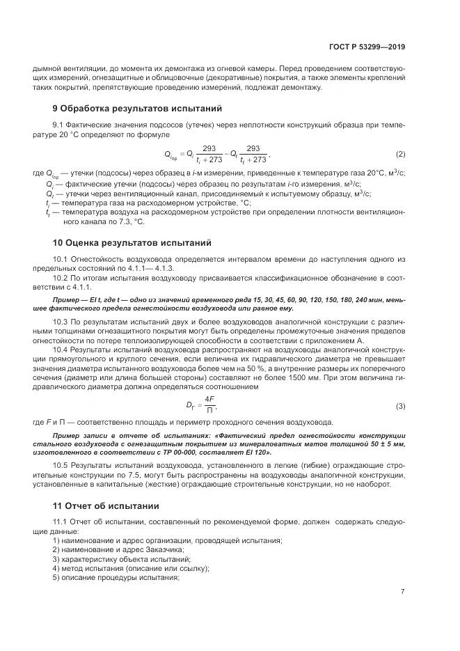 ГОСТ Р  53299-2019, страница 11