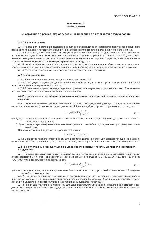 ГОСТ Р  53299-2019, страница 13