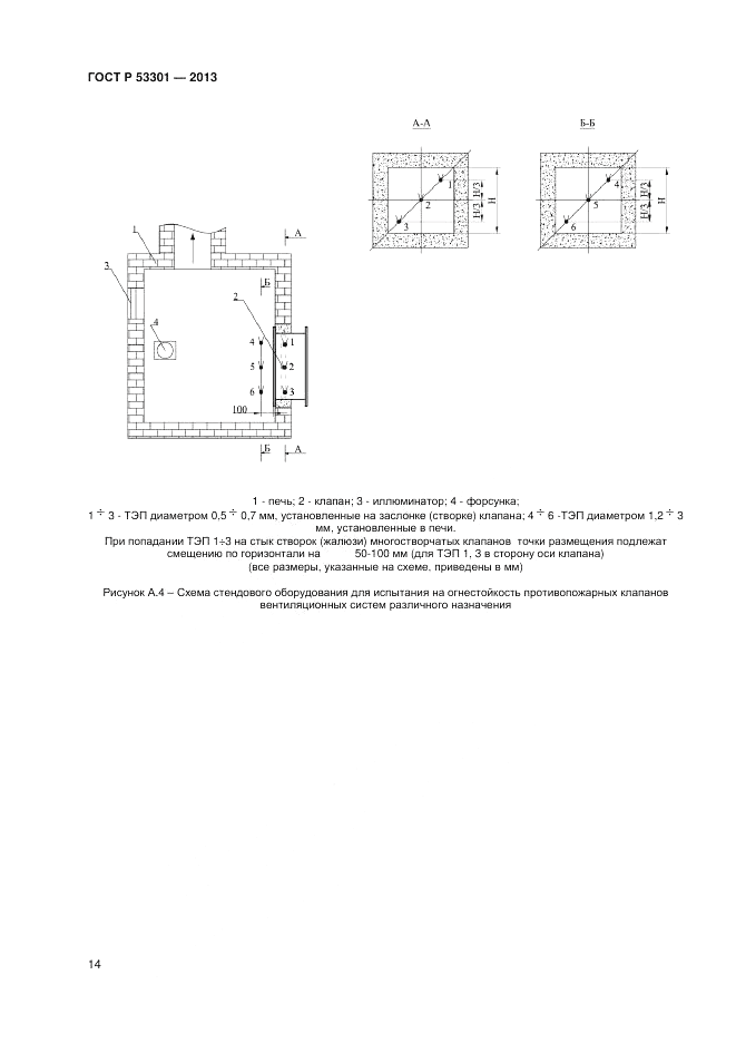 ГОСТ Р 53301-2013, страница 17