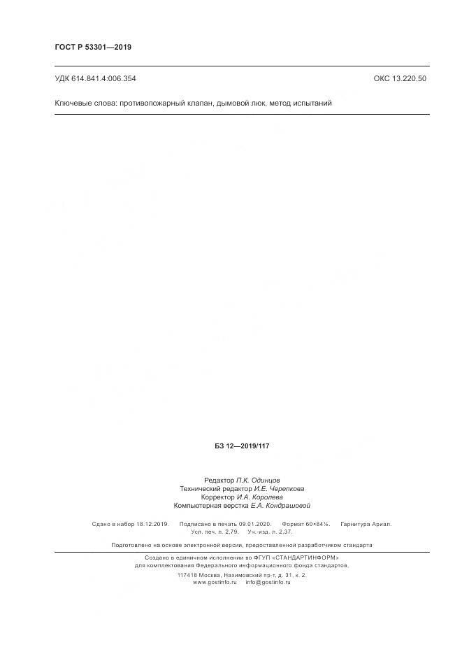 ГОСТ Р  53301-2019, страница 24