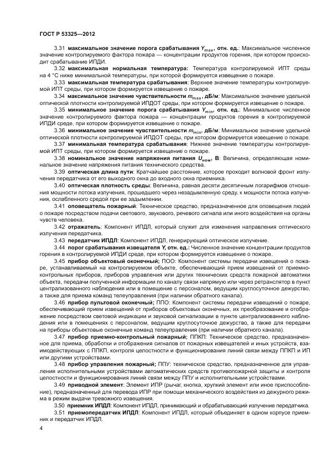 ГОСТ Р 53325-2012, страница 10