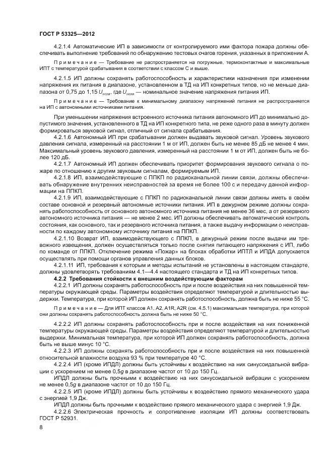 ГОСТ Р 53325-2012, страница 14