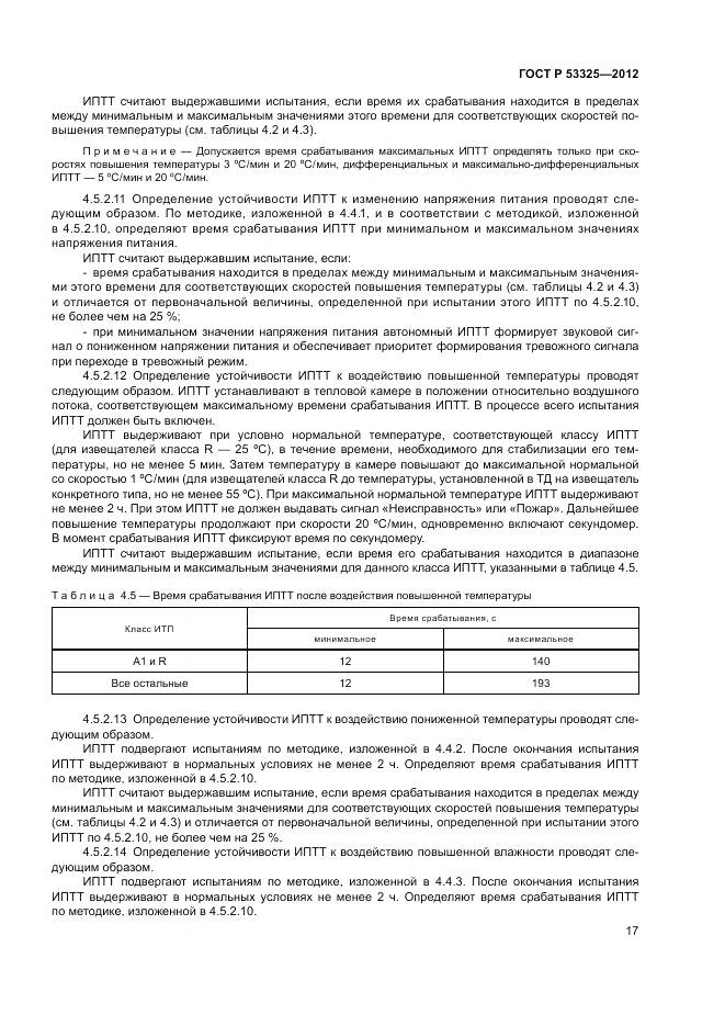 ГОСТ Р 53325-2012, страница 23