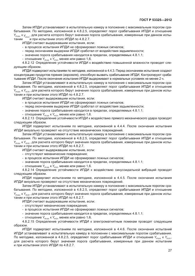 ГОСТ Р 53325-2012, страница 33