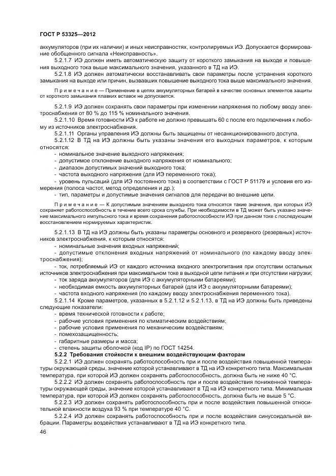 ГОСТ Р 53325-2012, страница 52
