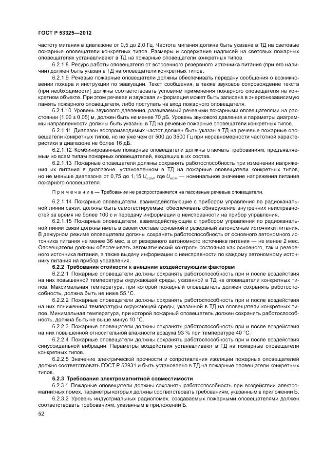 ГОСТ Р 53325-2012, страница 58