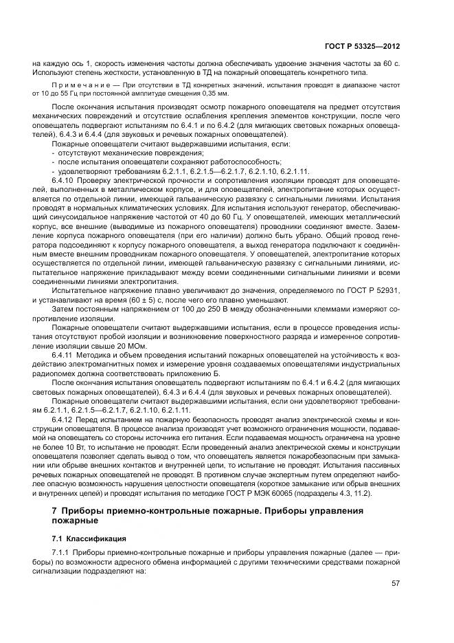 ГОСТ Р 53325-2012, страница 63