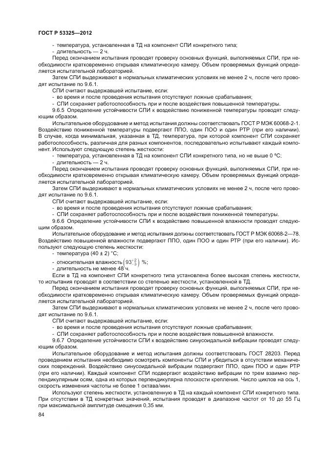 ГОСТ Р 53325-2012, страница 90