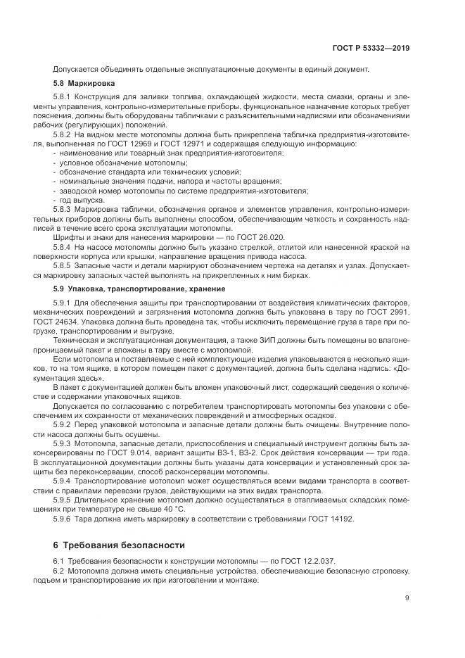 ГОСТ Р  53332-2019, страница 13