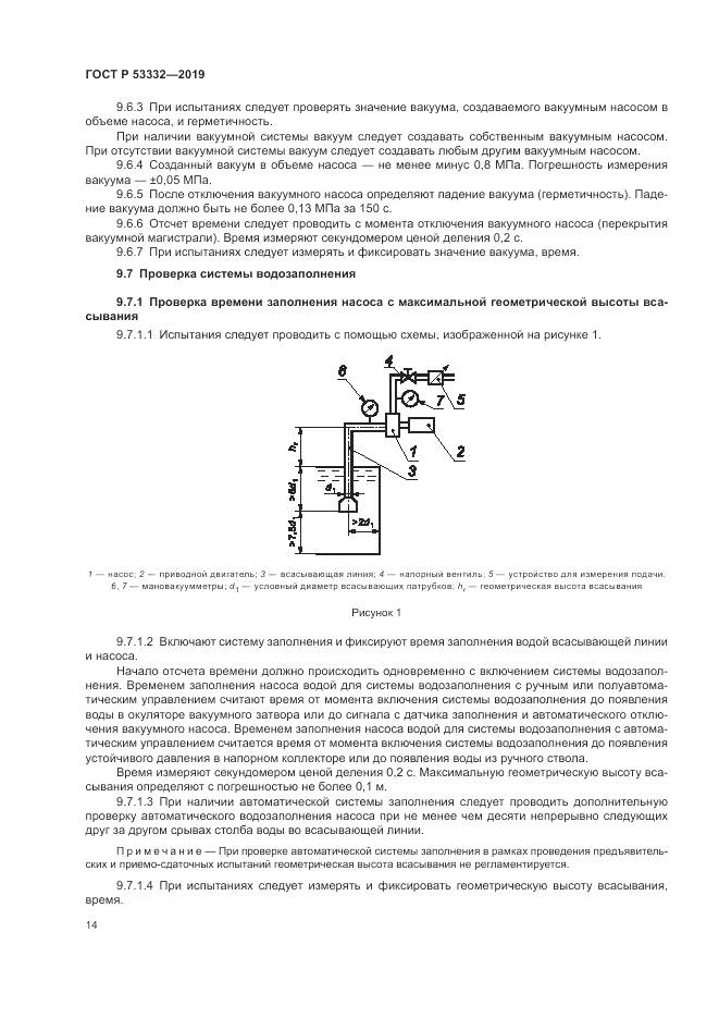 ГОСТ Р  53332-2019, страница 18