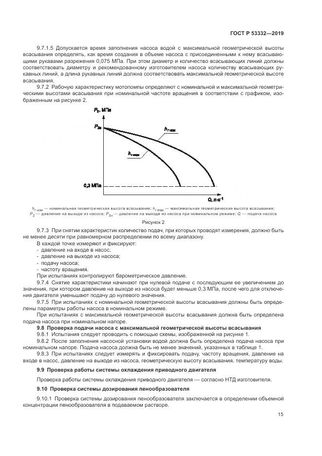 ГОСТ Р  53332-2019, страница 19