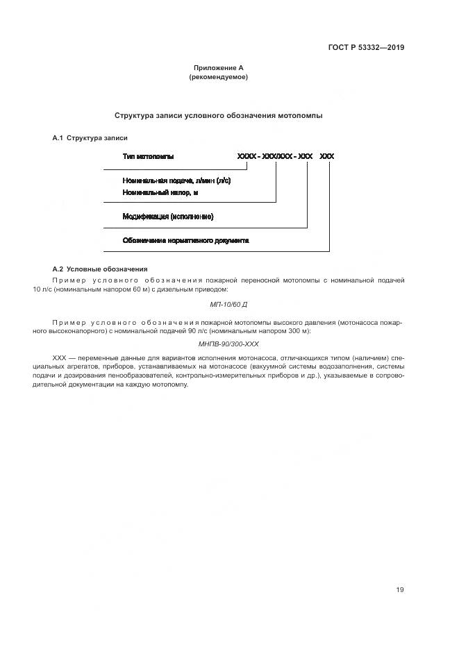 ГОСТ Р  53332-2019, страница 23
