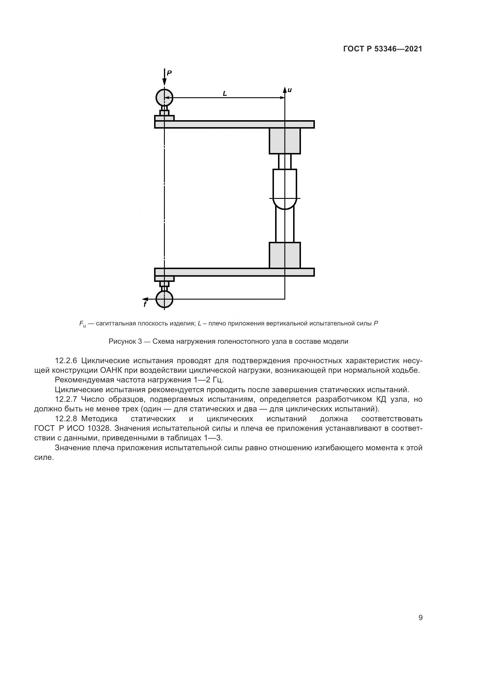 ГОСТ Р  53346-2021, страница 13