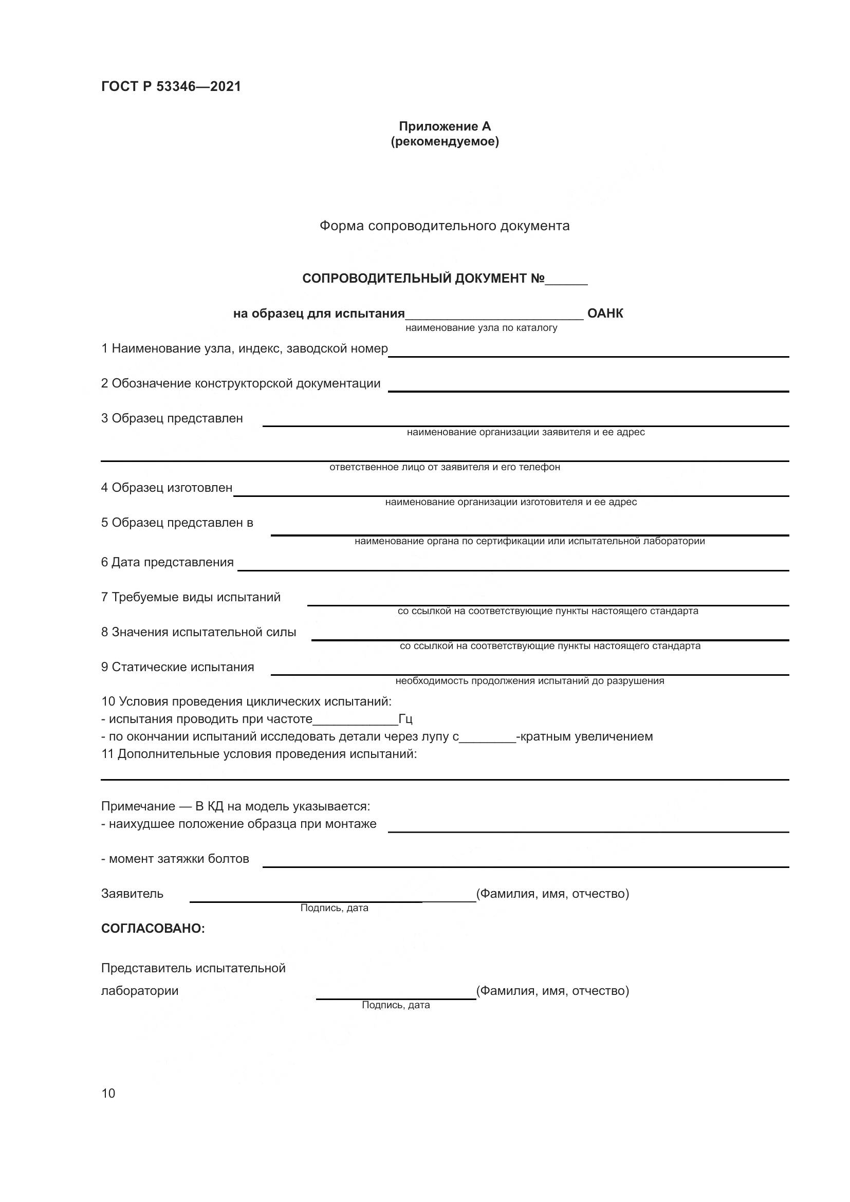 ГОСТ Р  53346-2021, страница 14