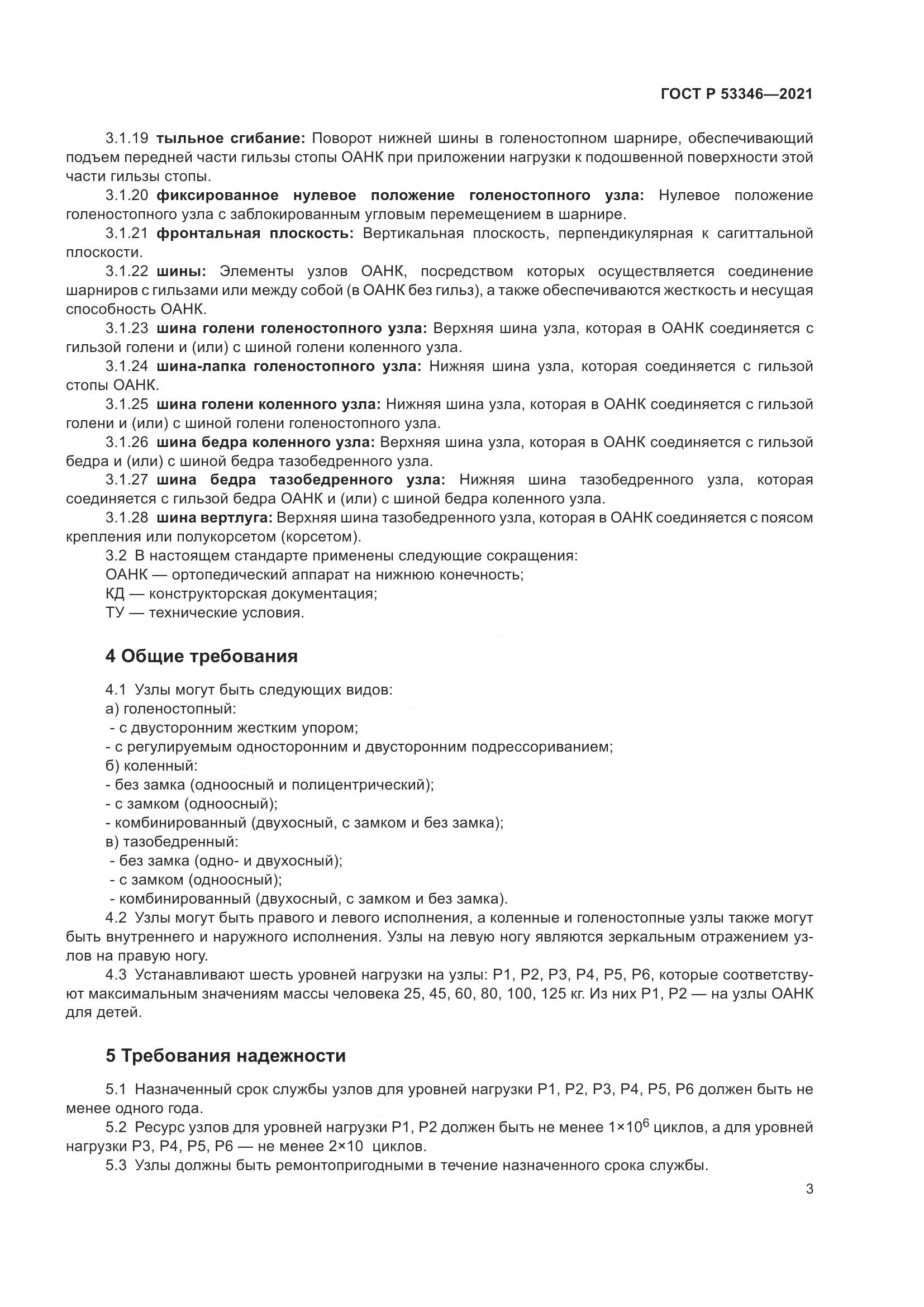 ГОСТ Р  53346-2021, страница 7