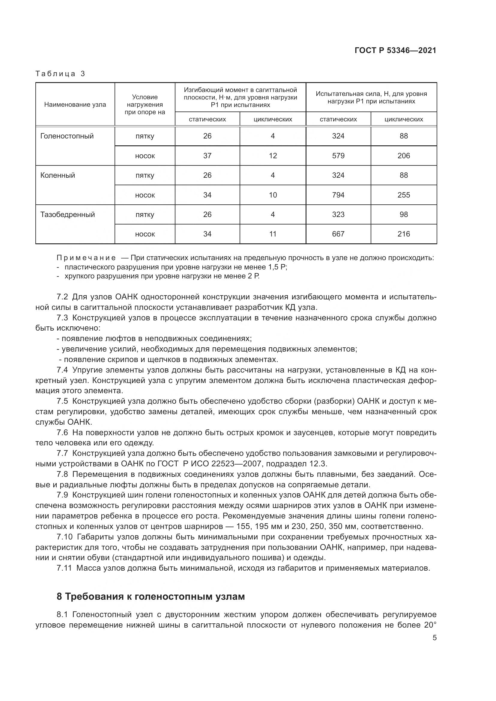 ГОСТ Р  53346-2021, страница 9