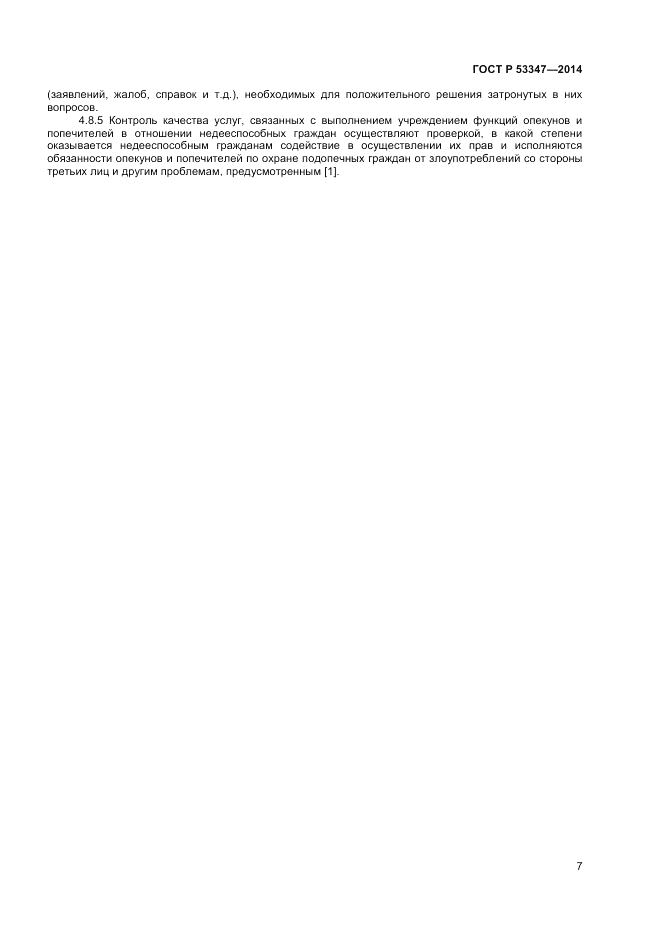 ГОСТ Р 53347-2014, страница 9