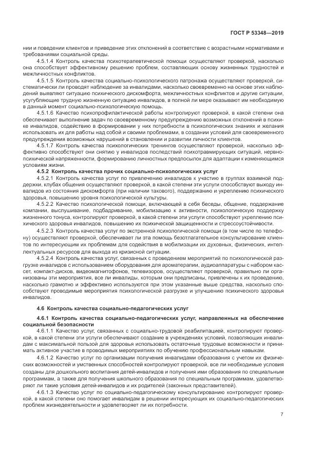 ГОСТ Р  53348-2019, страница 9