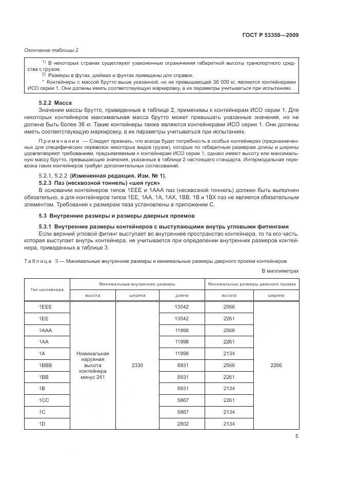 ГОСТ Р 53350-2009, страница 9