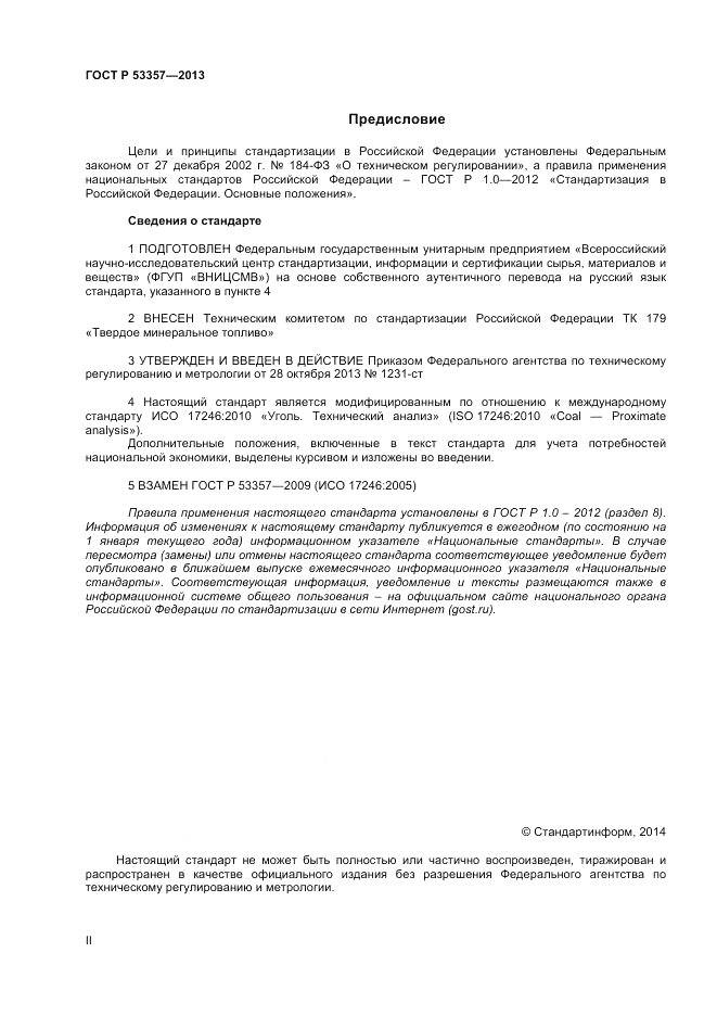 ГОСТ Р 53357-2013, страница 2