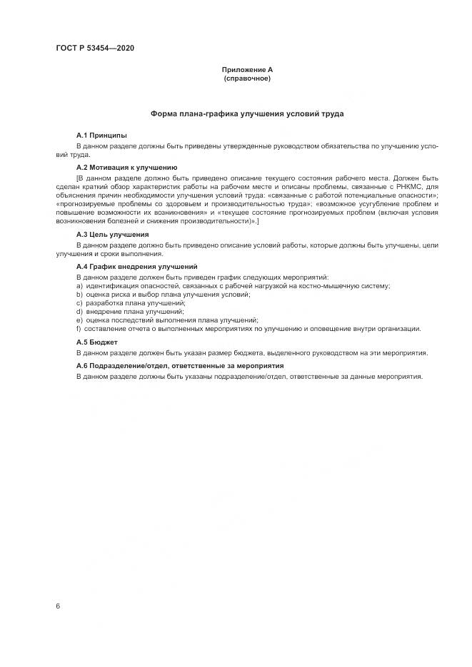 ГОСТ Р 53454-2020, страница 10