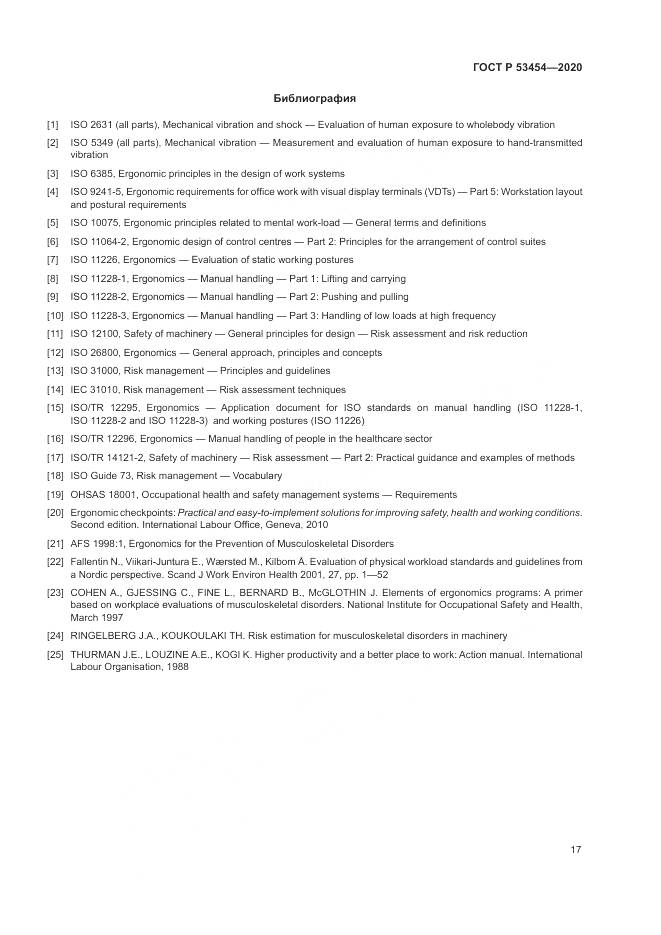 ГОСТ Р 53454-2020, страница 21