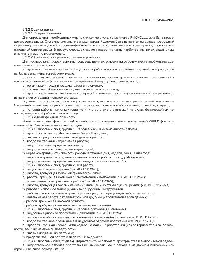 ГОСТ Р 53454-2020, страница 7