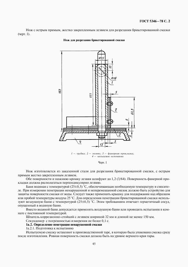 ГОСТ 5346-78, страница 2