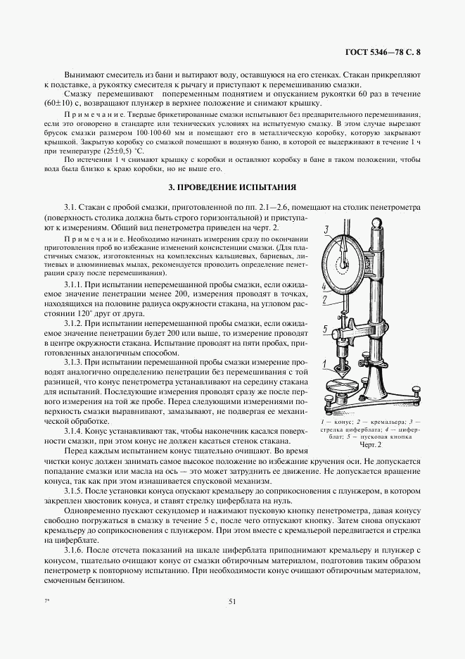 ГОСТ 5346-78, страница 8