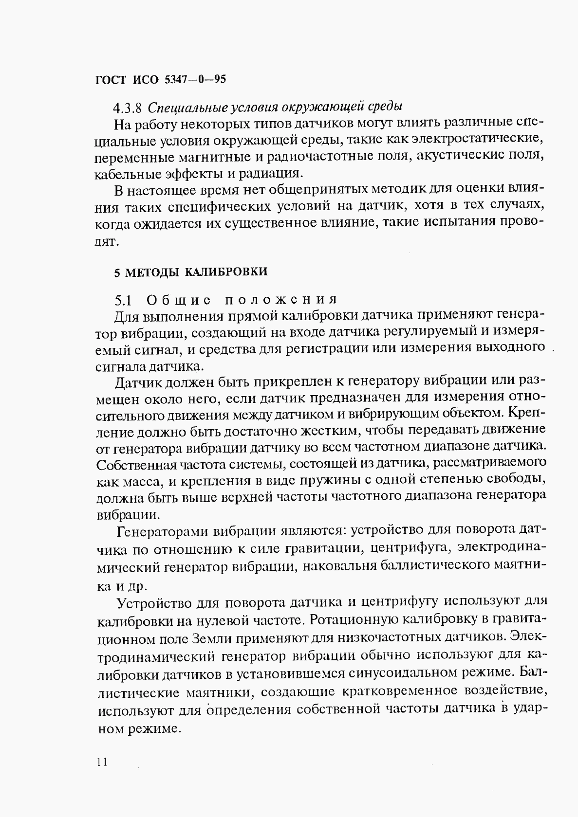 ГОСТ ИСО 5347-0-95, страница 14