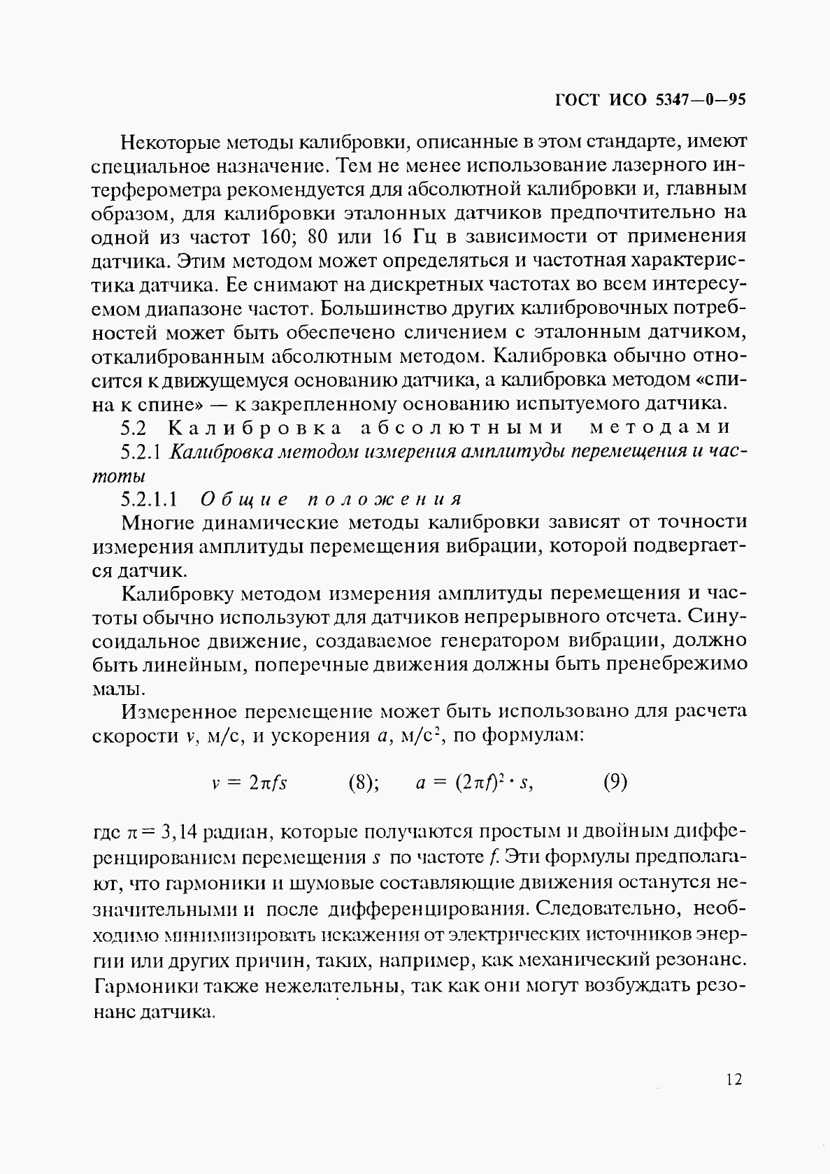 ГОСТ ИСО 5347-0-95, страница 15