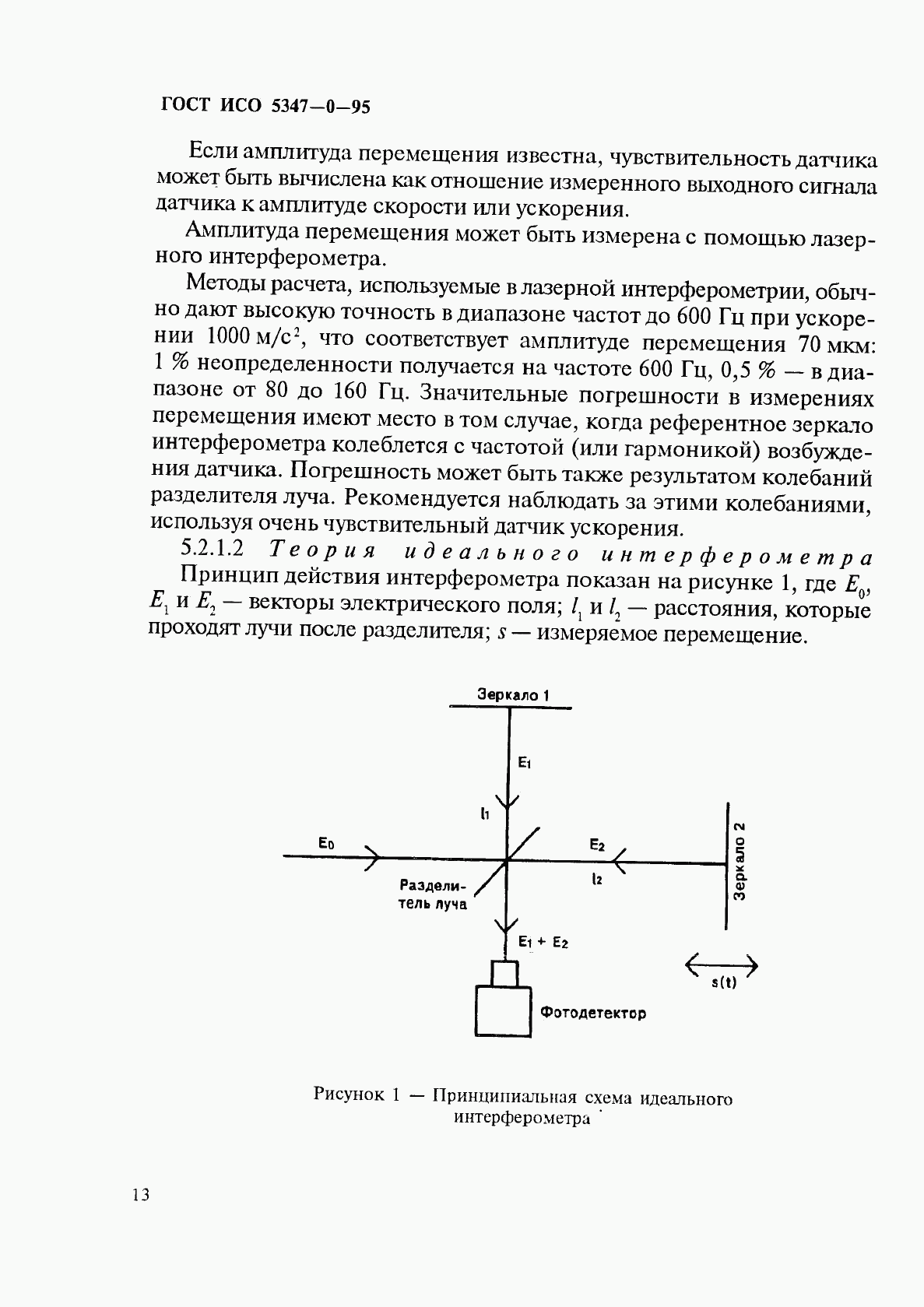 ГОСТ ИСО 5347-0-95, страница 16