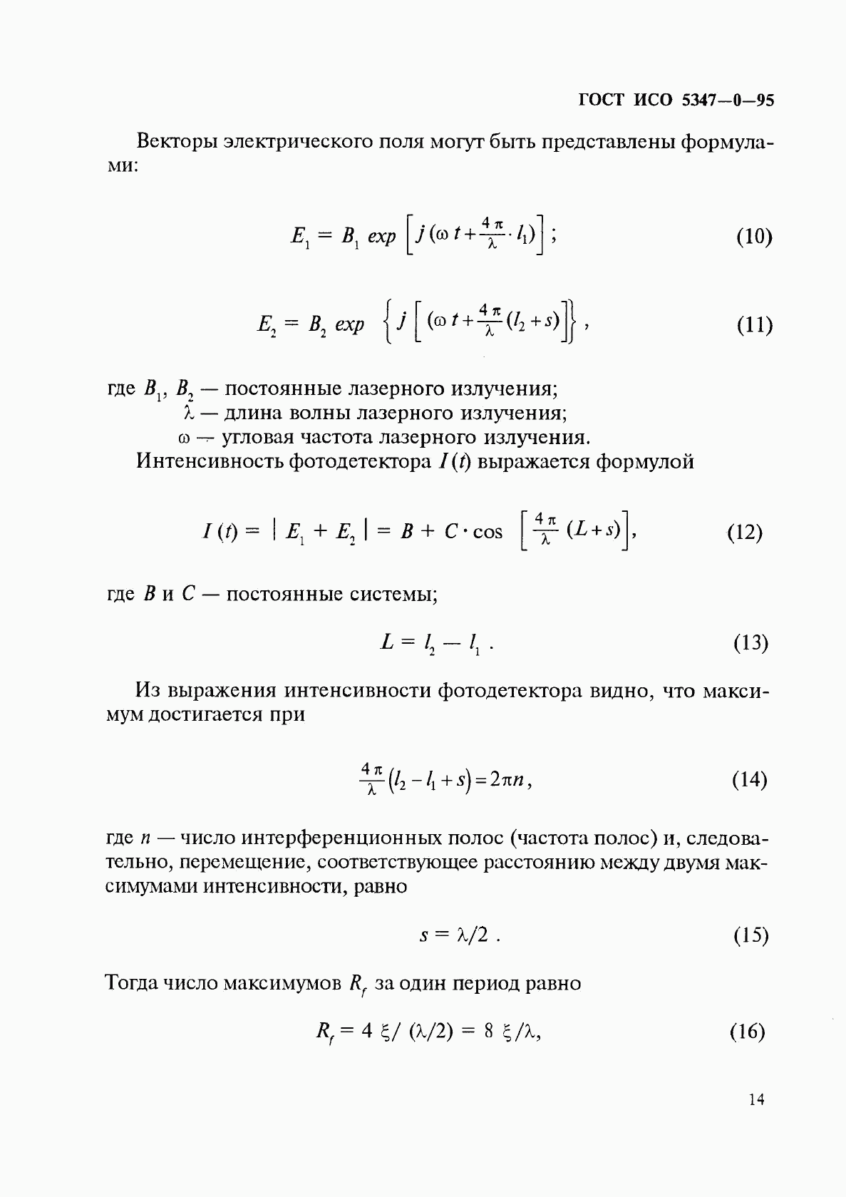 ГОСТ ИСО 5347-0-95, страница 17