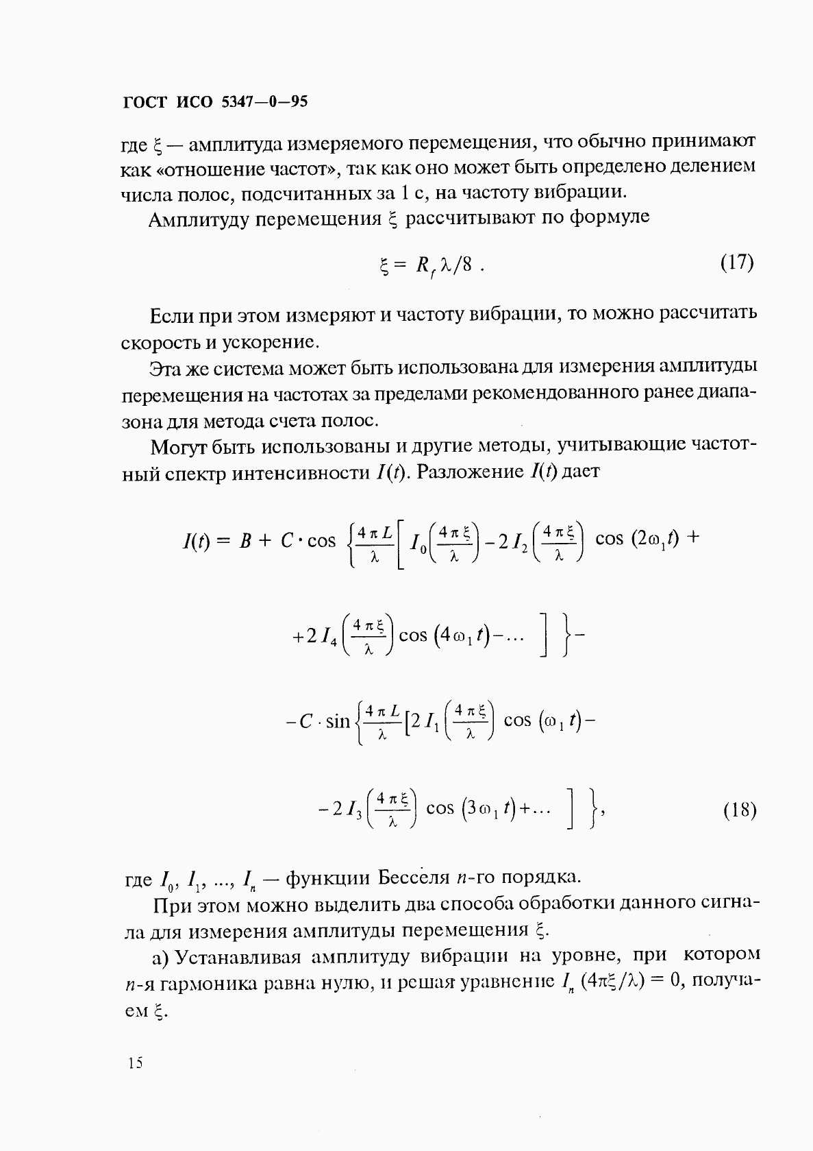 ГОСТ ИСО 5347-0-95, страница 18