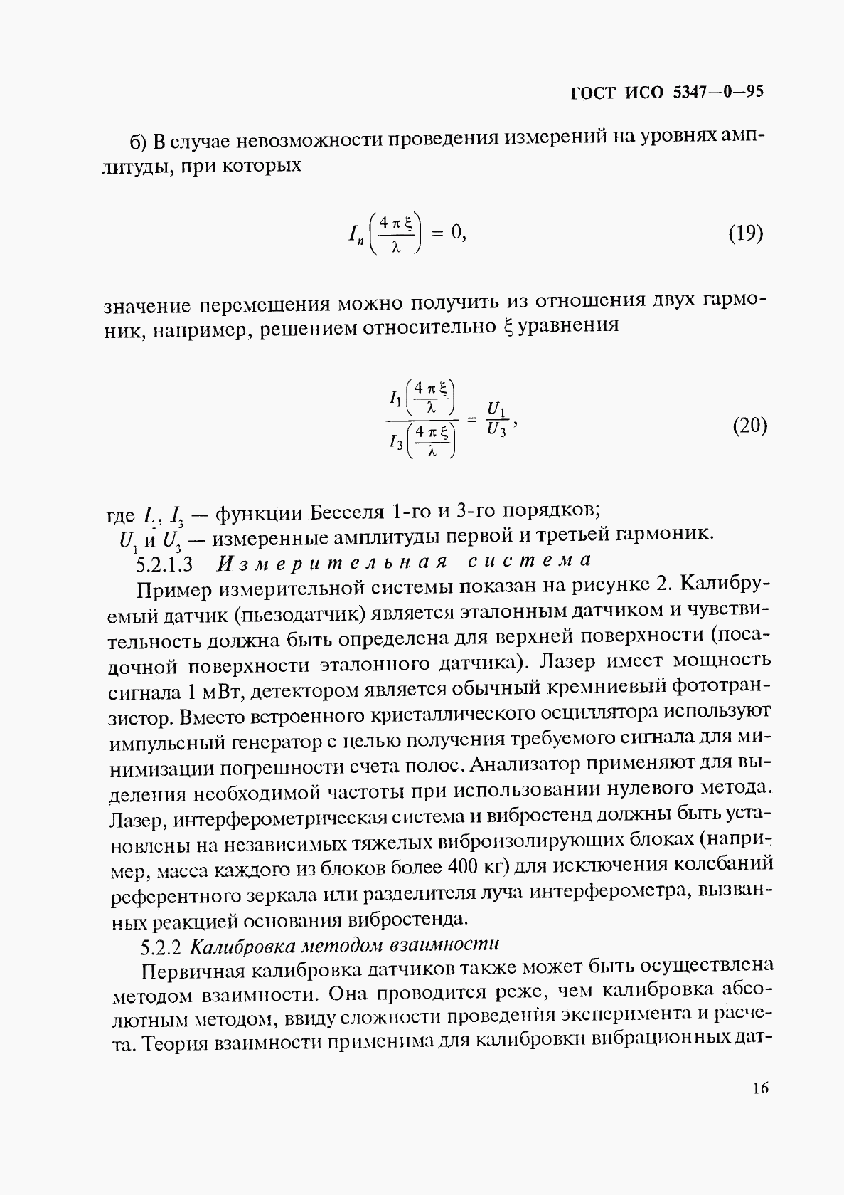 ГОСТ ИСО 5347-0-95, страница 19