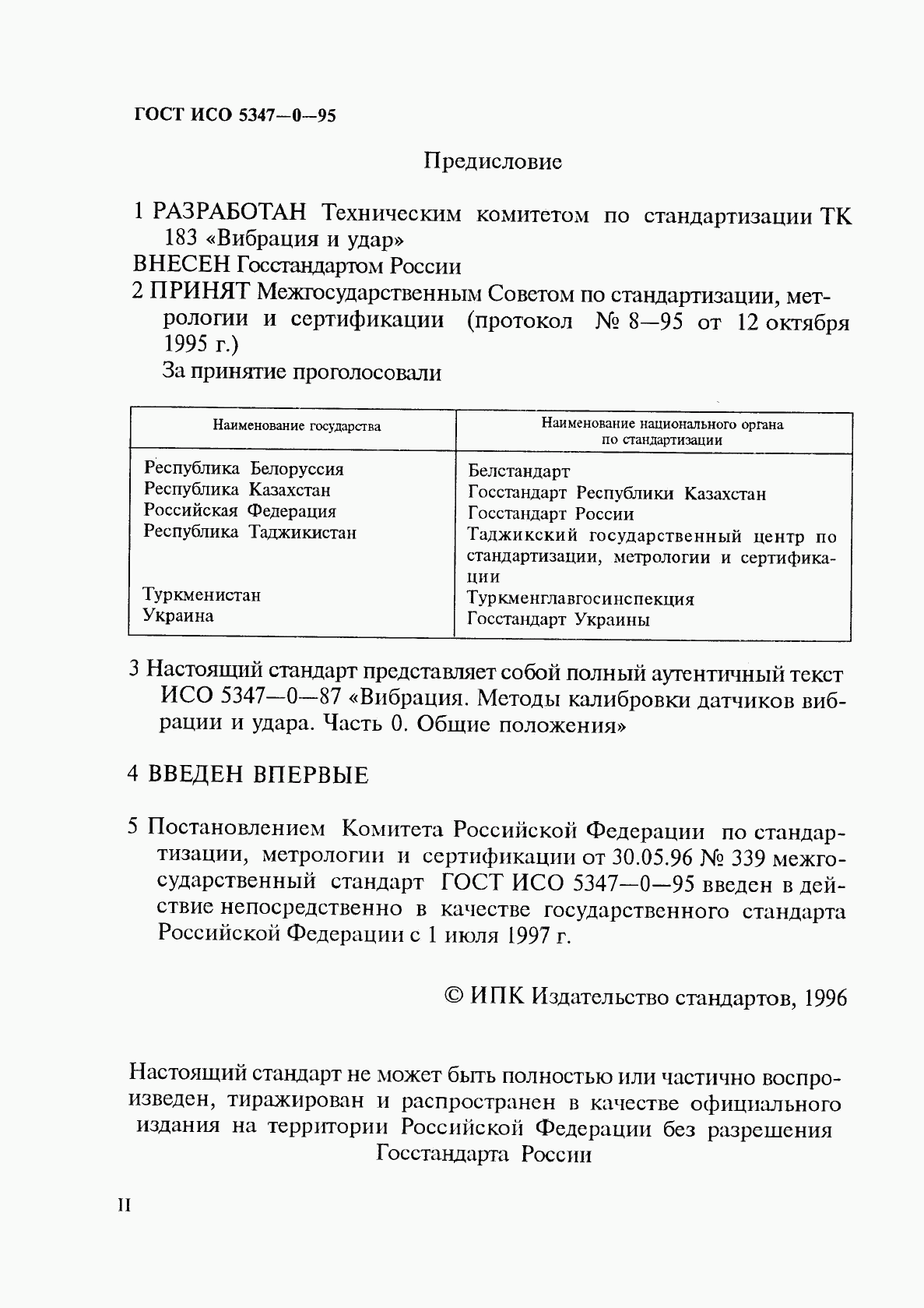 ГОСТ ИСО 5347-0-95, страница 2