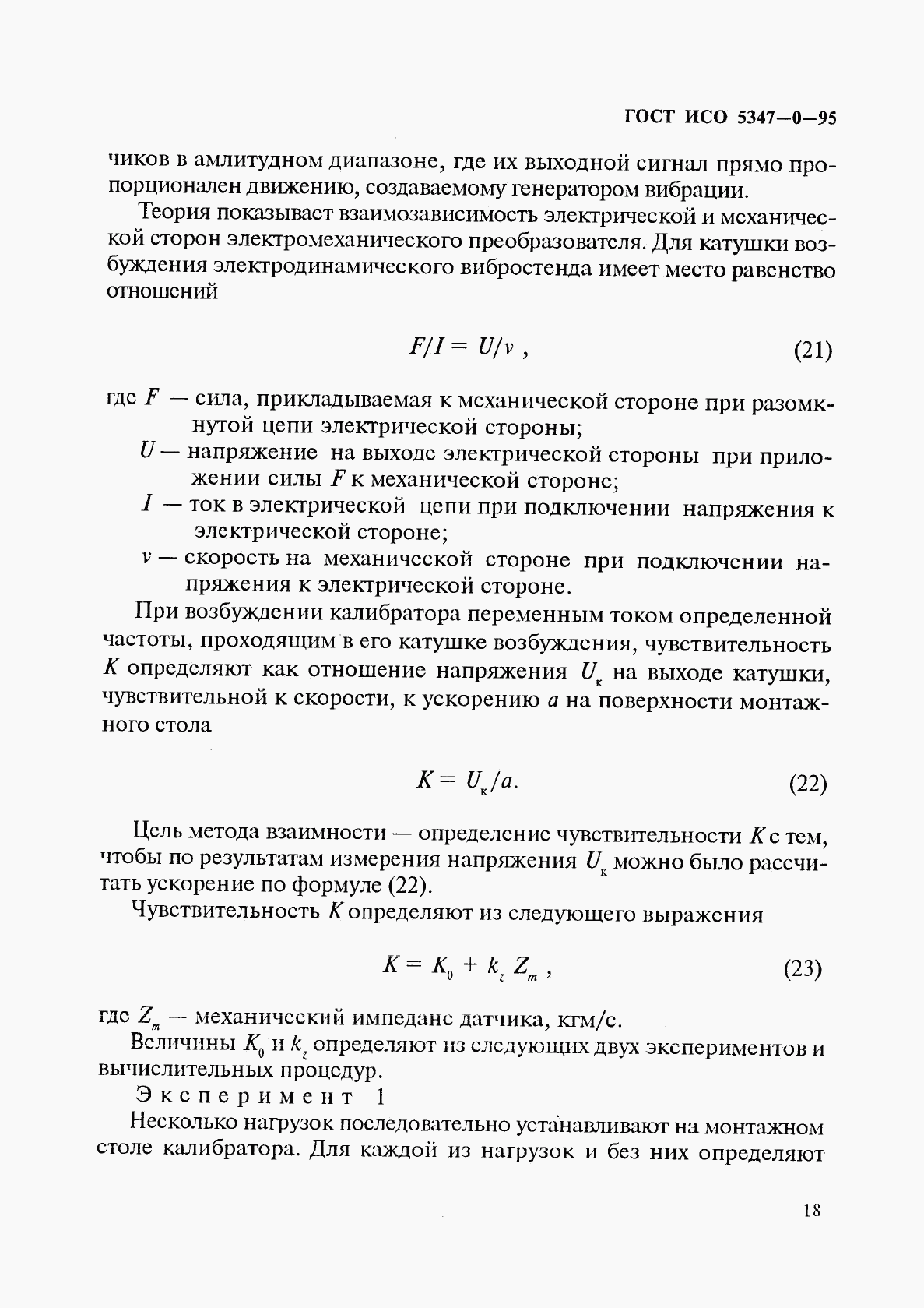 ГОСТ ИСО 5347-0-95, страница 21