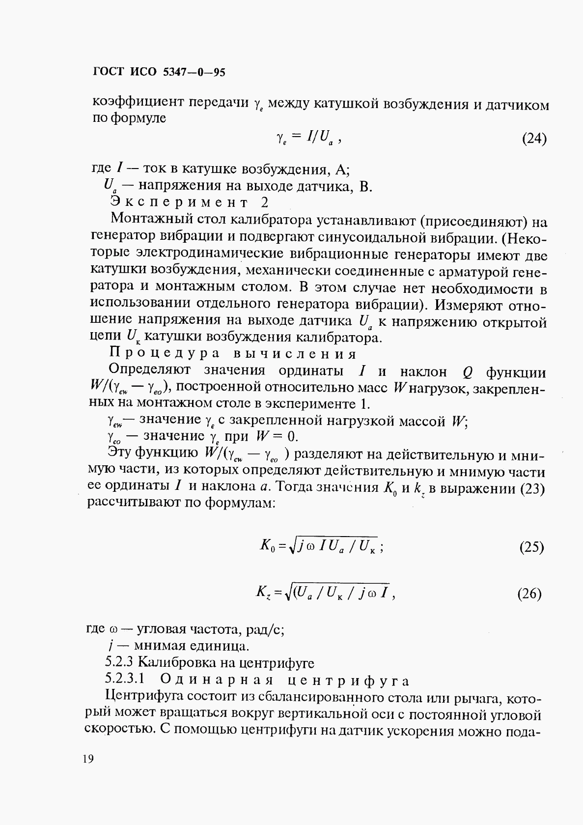 ГОСТ ИСО 5347-0-95, страница 22