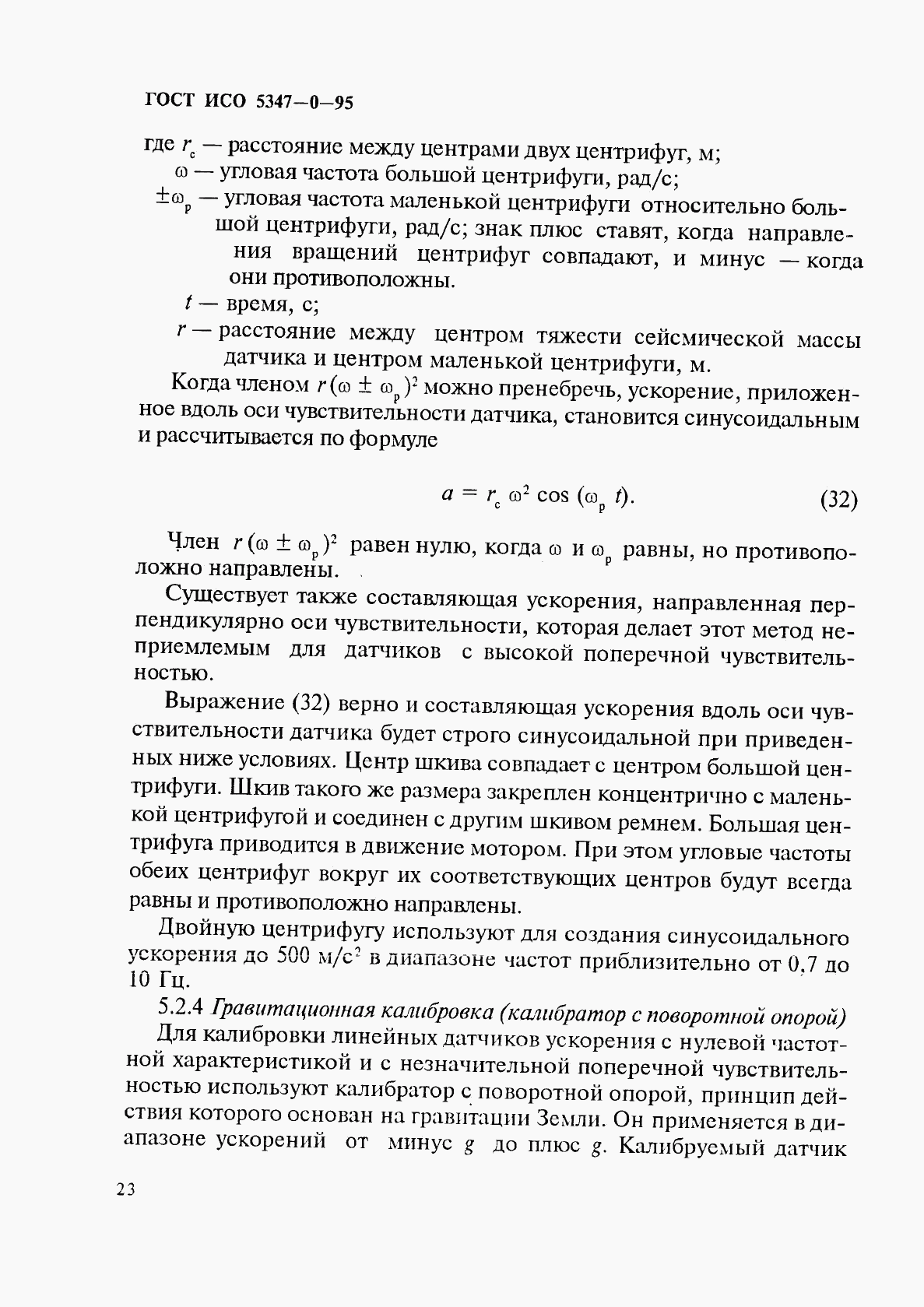 ГОСТ ИСО 5347-0-95, страница 26