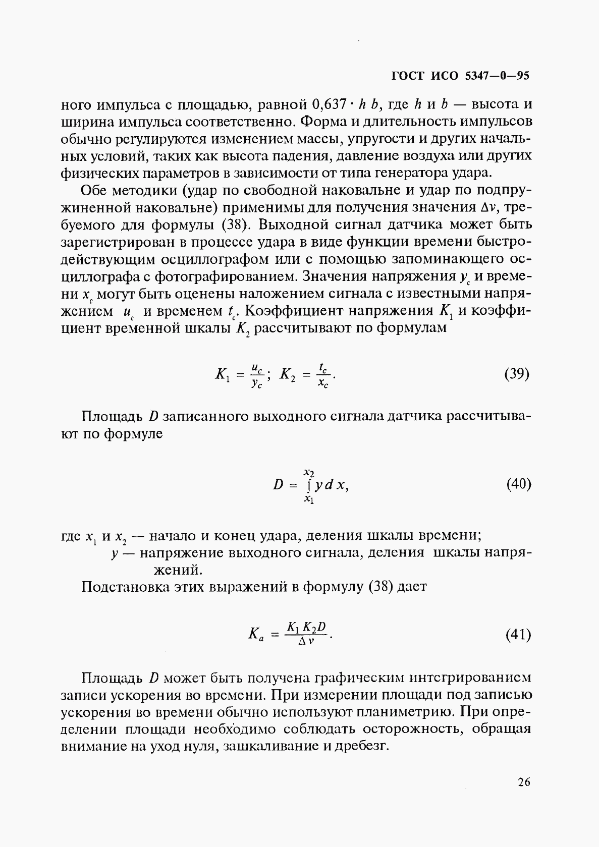 ГОСТ ИСО 5347-0-95, страница 29