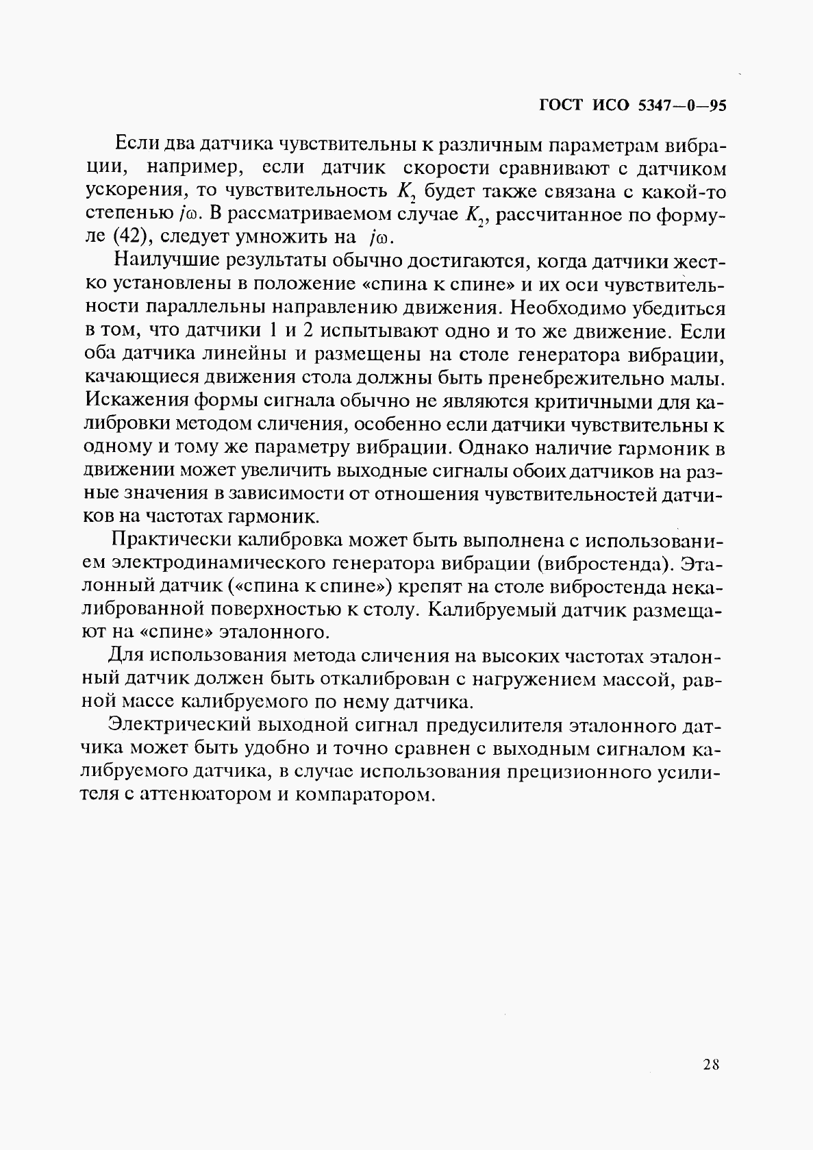 ГОСТ ИСО 5347-0-95, страница 31