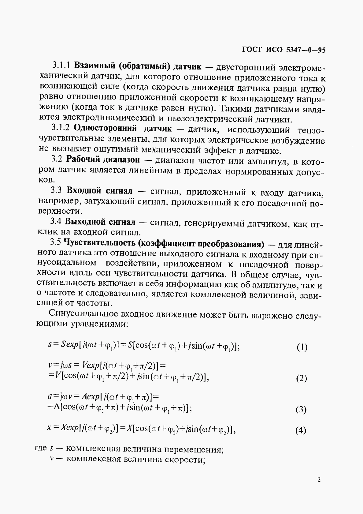 ГОСТ ИСО 5347-0-95, страница 5