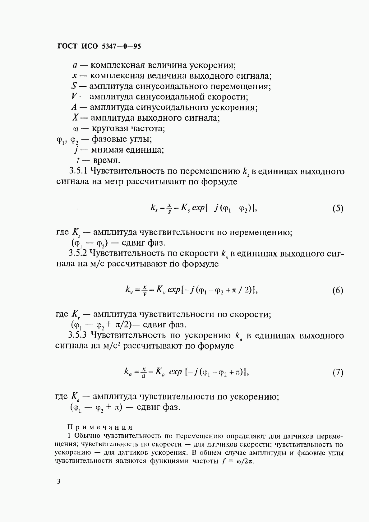 ГОСТ ИСО 5347-0-95, страница 6