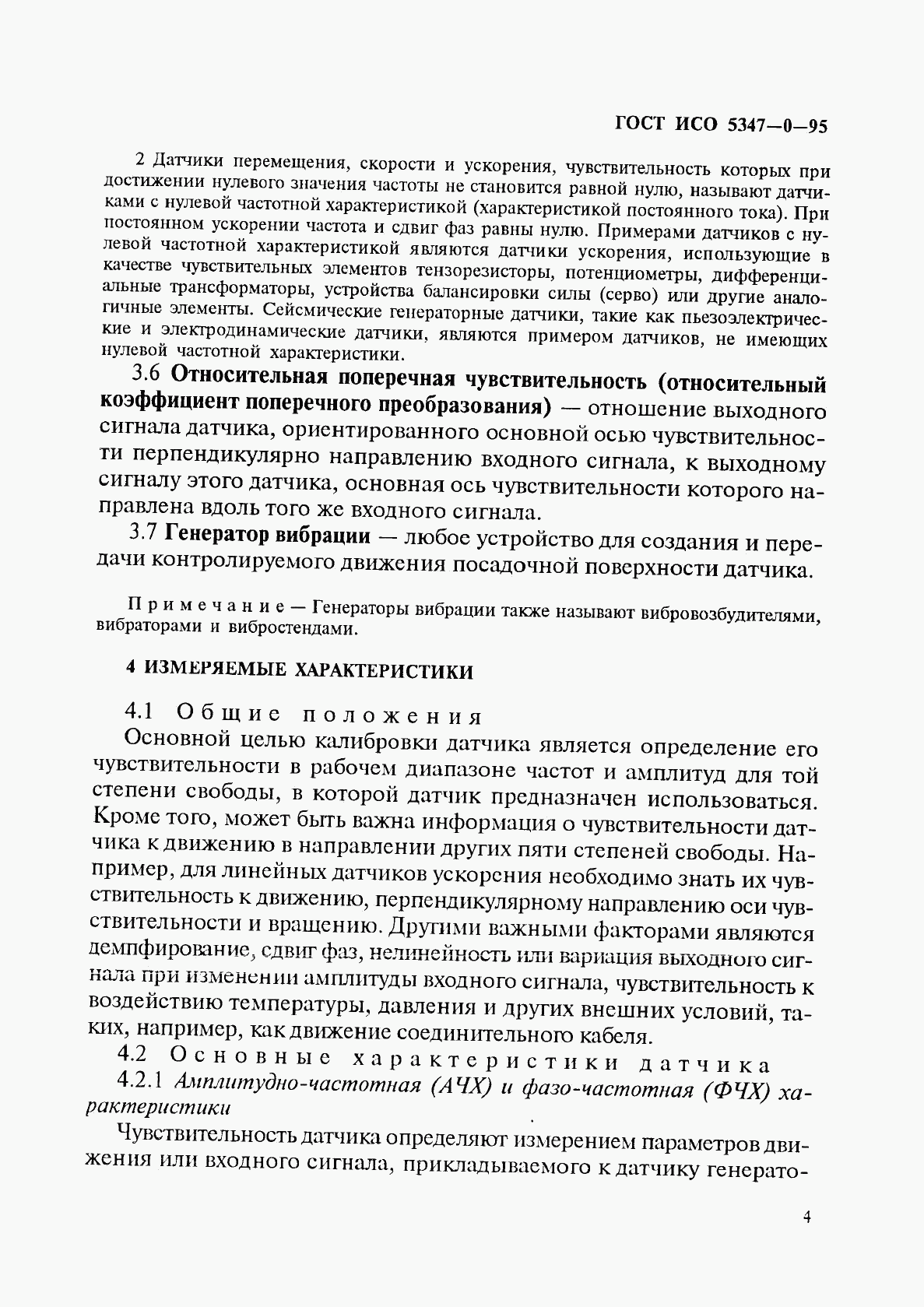 ГОСТ ИСО 5347-0-95, страница 7