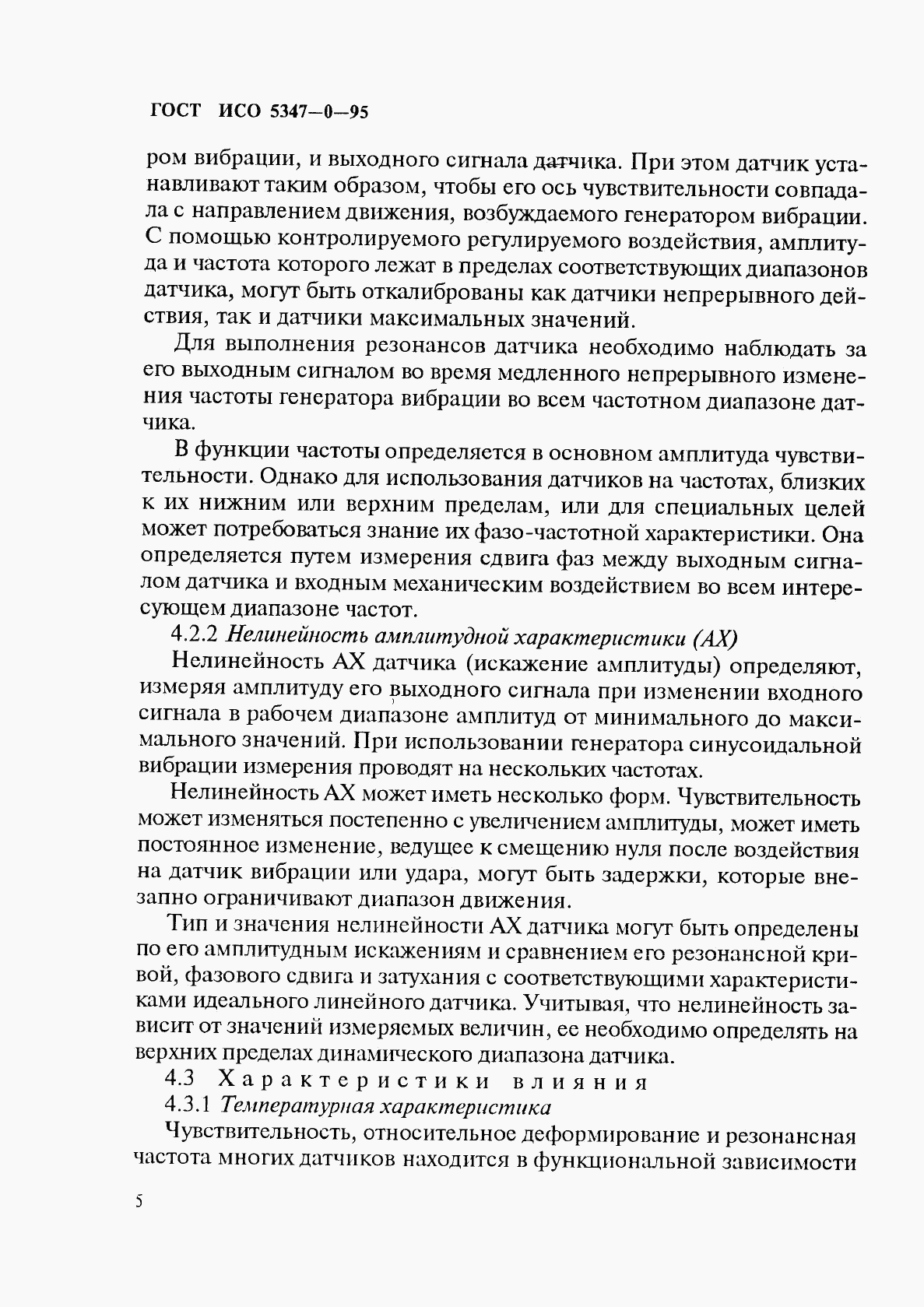 ГОСТ ИСО 5347-0-95, страница 8