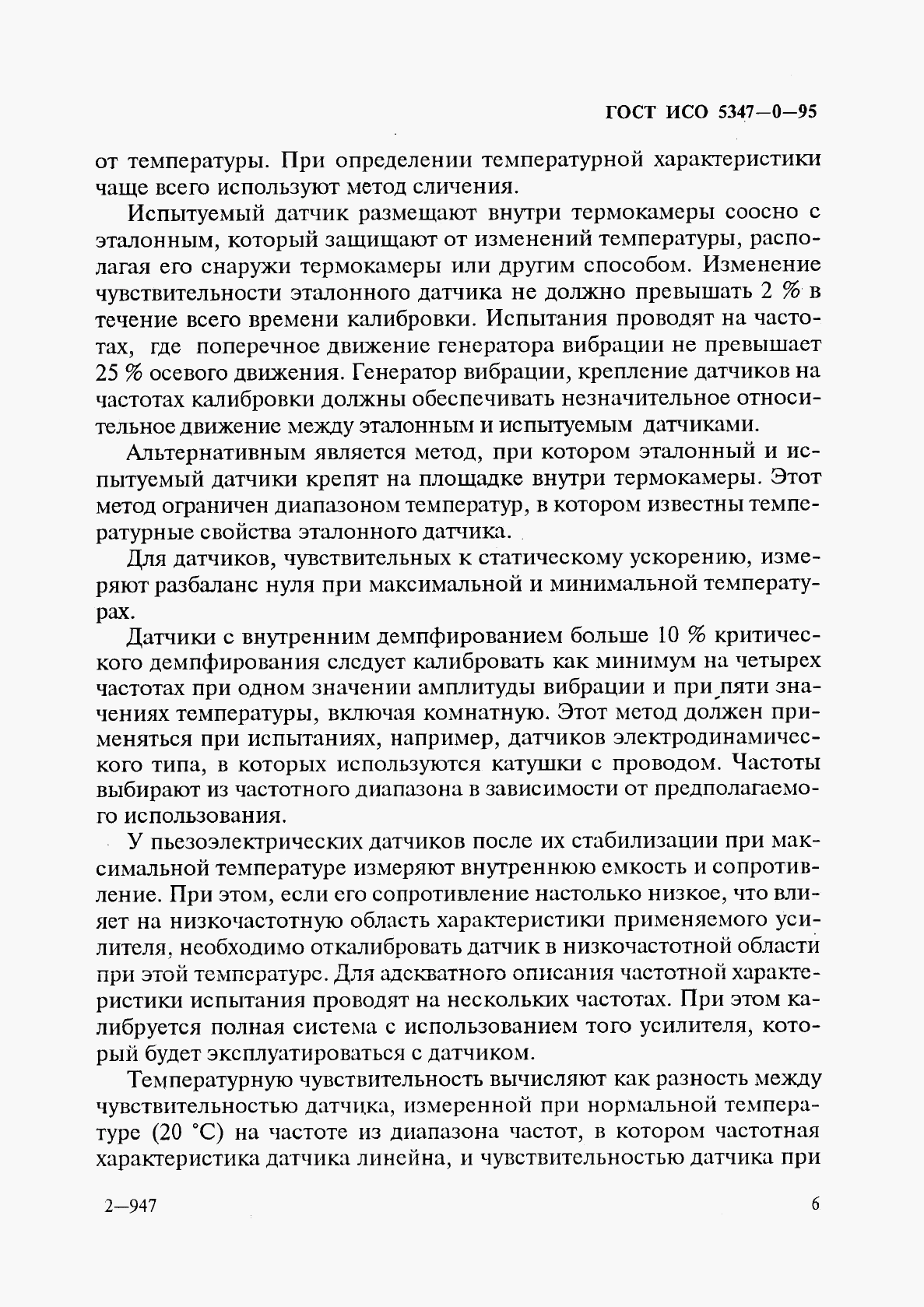 ГОСТ ИСО 5347-0-95, страница 9