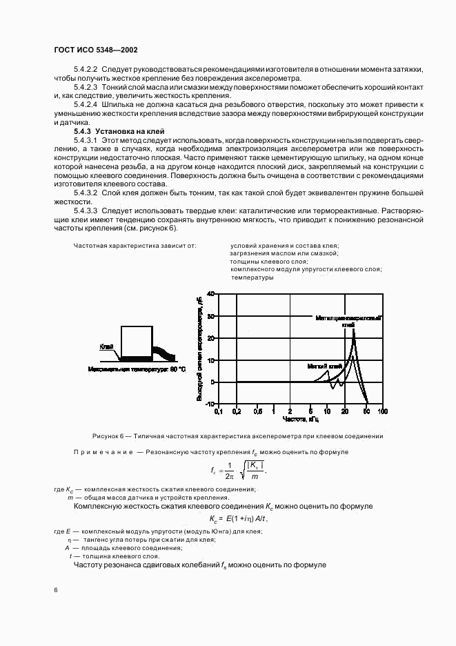 ГОСТ ИСО 5348-2002, страница 10