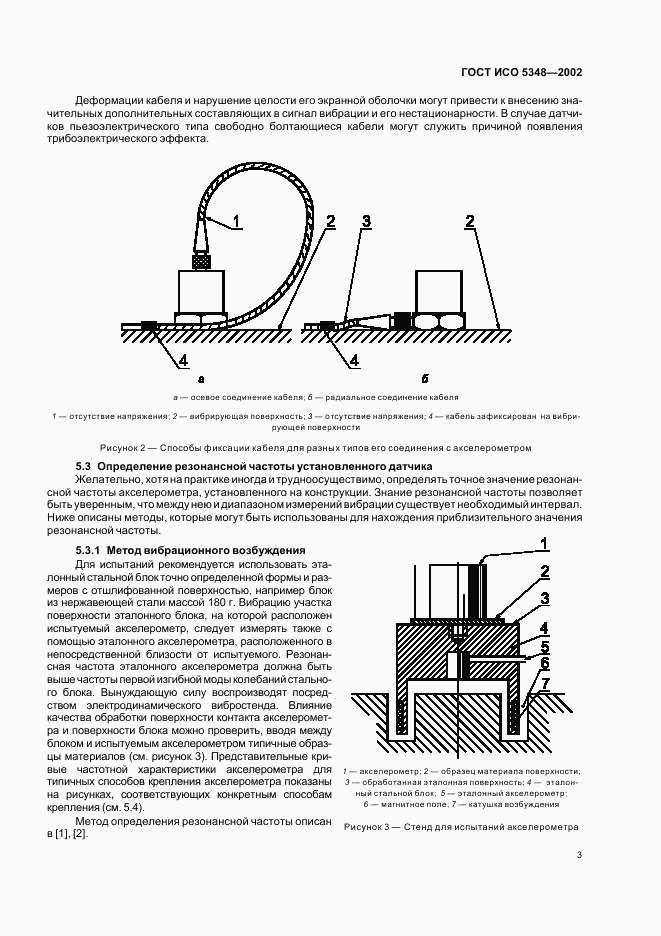 ГОСТ ИСО 5348-2002, страница 7