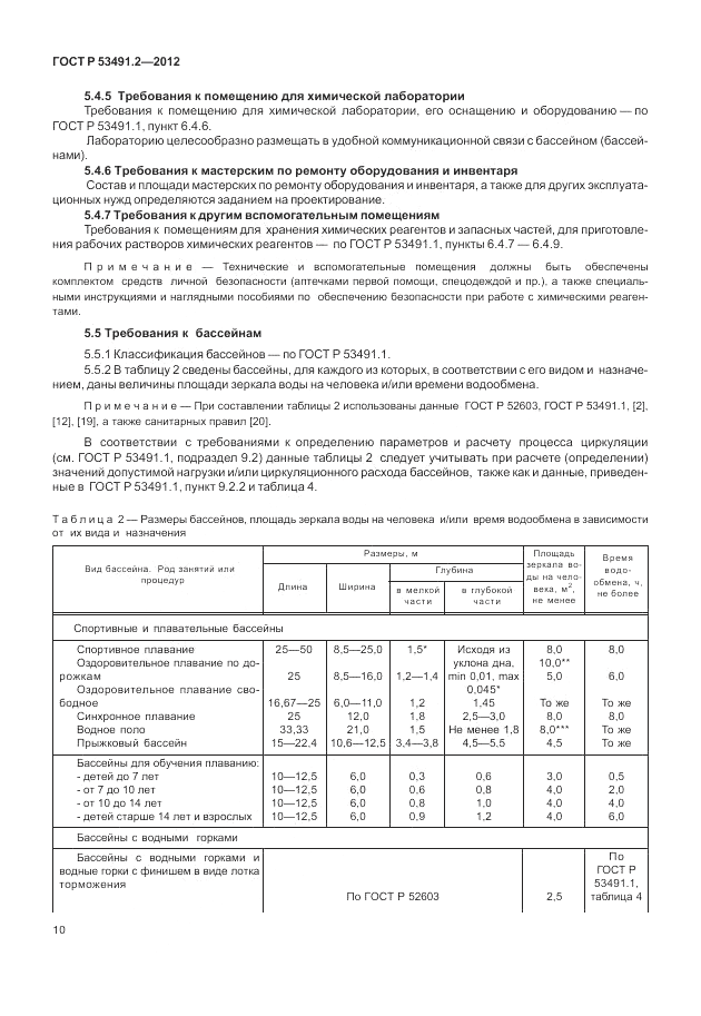 ГОСТ Р 53491.2-2012, страница 14