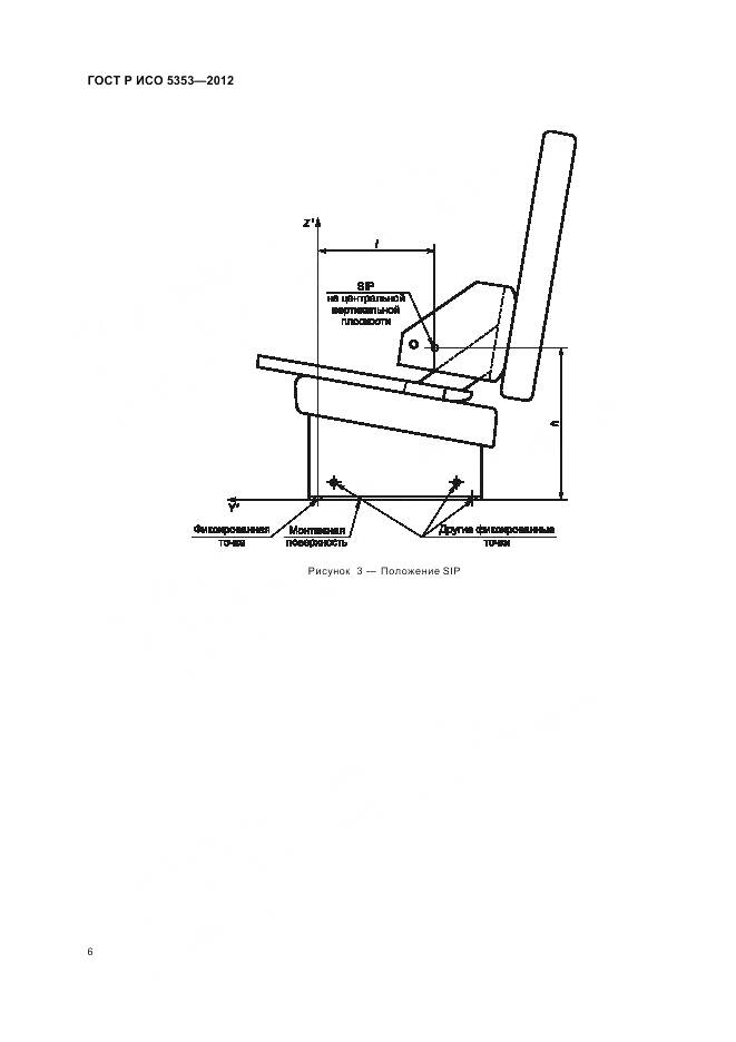 ГОСТ Р ИСО 5353-2012, страница 10